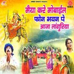 Maiya Kare Mobile Phone Bhavan Pe Aaja Languriya - Anuja Bisaria Song Download